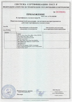2017.10.11 Узловая - Приложение к сертификату Изделия крепежные т.м. Tech-KREP из полимерных материалов. ТУ 2291-001-99151810-2012