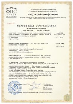 2019.04.04 Узловая - Устройства поворотные, откидные, поворотно-откидные, взломоустойчивые Mayer and CO Deschlage GmbH. ГОСТ 30777-2012