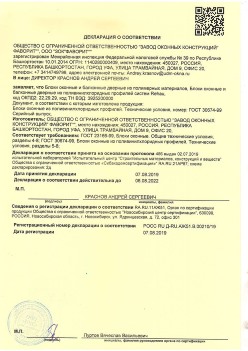 2019.08.07 Узловая - Блоки оконные и балконные дверные из полимерных материалов.