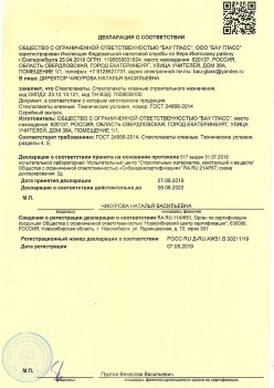 2019.08.07 Узловая - Стеклопакеты, стеклопакеты клееные строительного назначения.