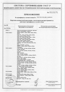 2019.11.16 Узловая - Приложение к сертификату Изделия крепежные из металла, торговая марка Tech-KREP. Серийный выпуск