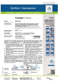 2019.12.20 Узловая - Intelio 80 Поворотное, поворотно-откидное окно, откидное окно с глухим остеклением REHAU